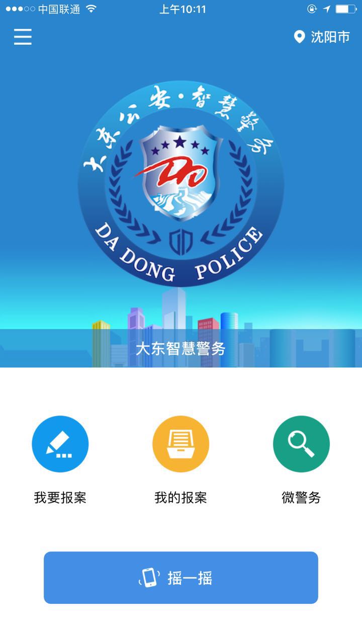 大東公安·智慧警務(wù)